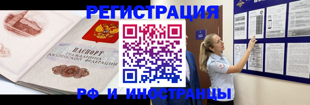 временная прописка в Минусинске