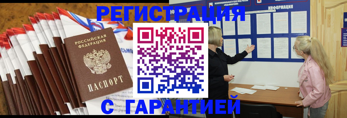 временная прописка в Минусинске