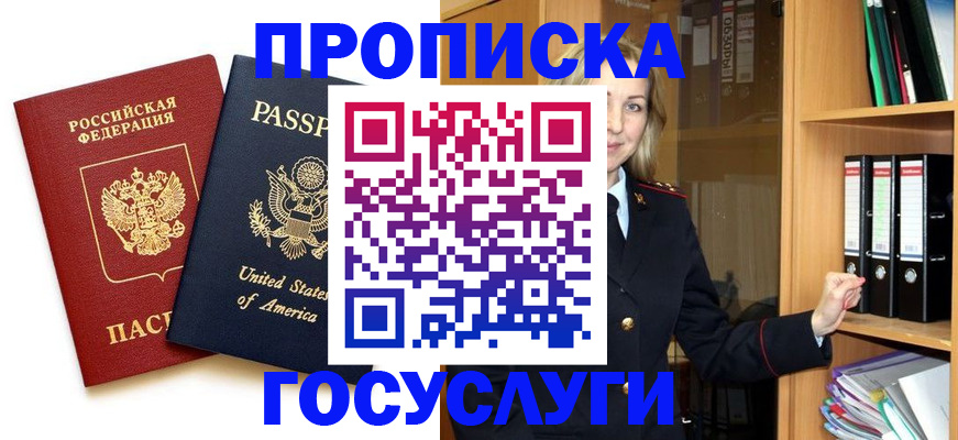 прописка для школы в Минусинске