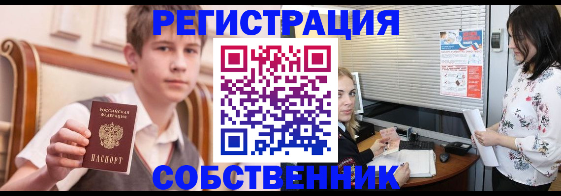 прописка поиск в Минусинске